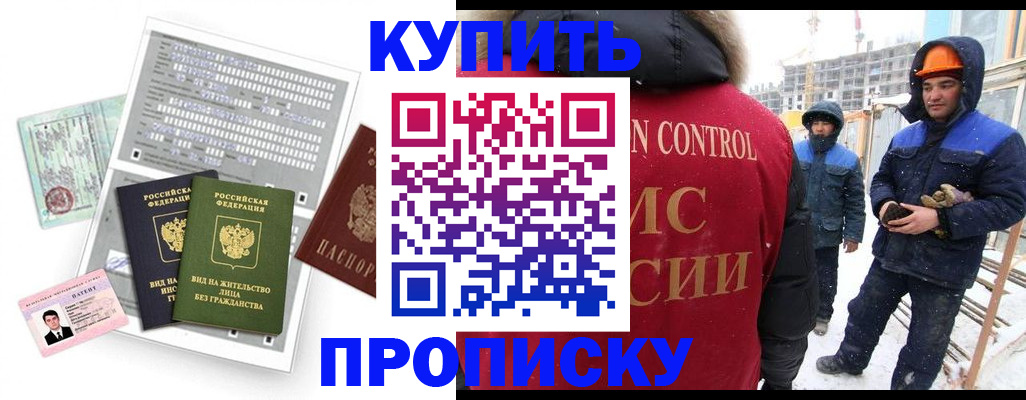 прописка для кредита в Прохладном