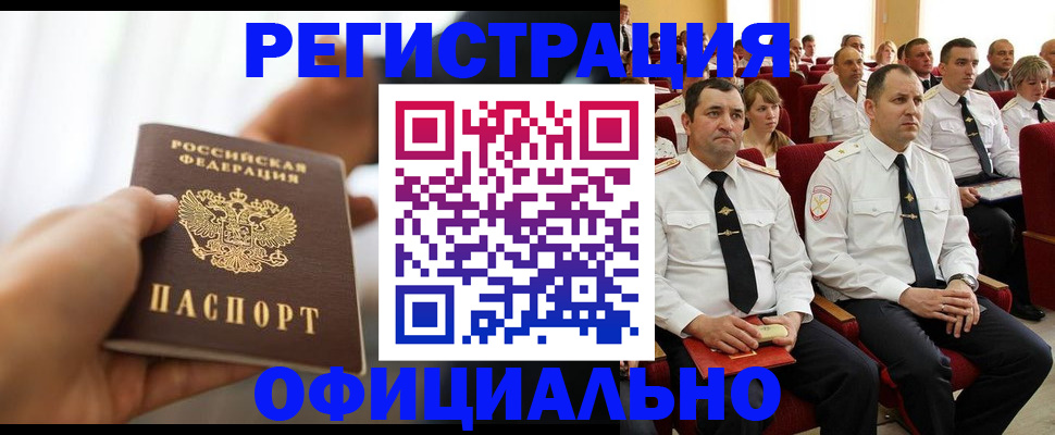 временная регистрация недорого в Прохладном
