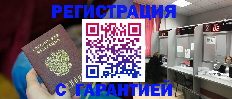 прописка для кредита в Прохладном