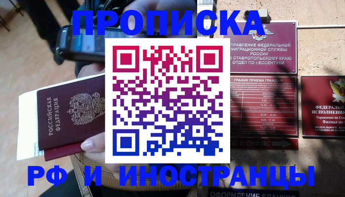 временная регистрация для всех в Прохладном