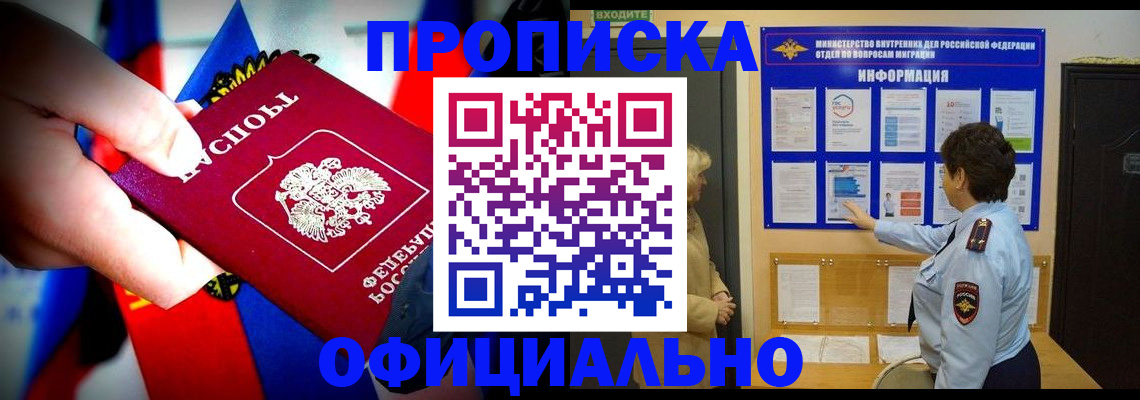 прописка ребенка в Прохладном